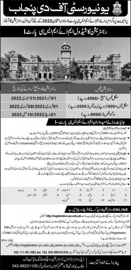 Punjab University Admission 2021-22 For Private Candidates