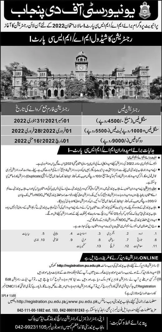 Punjab University Admission 202122 For Private Candidates