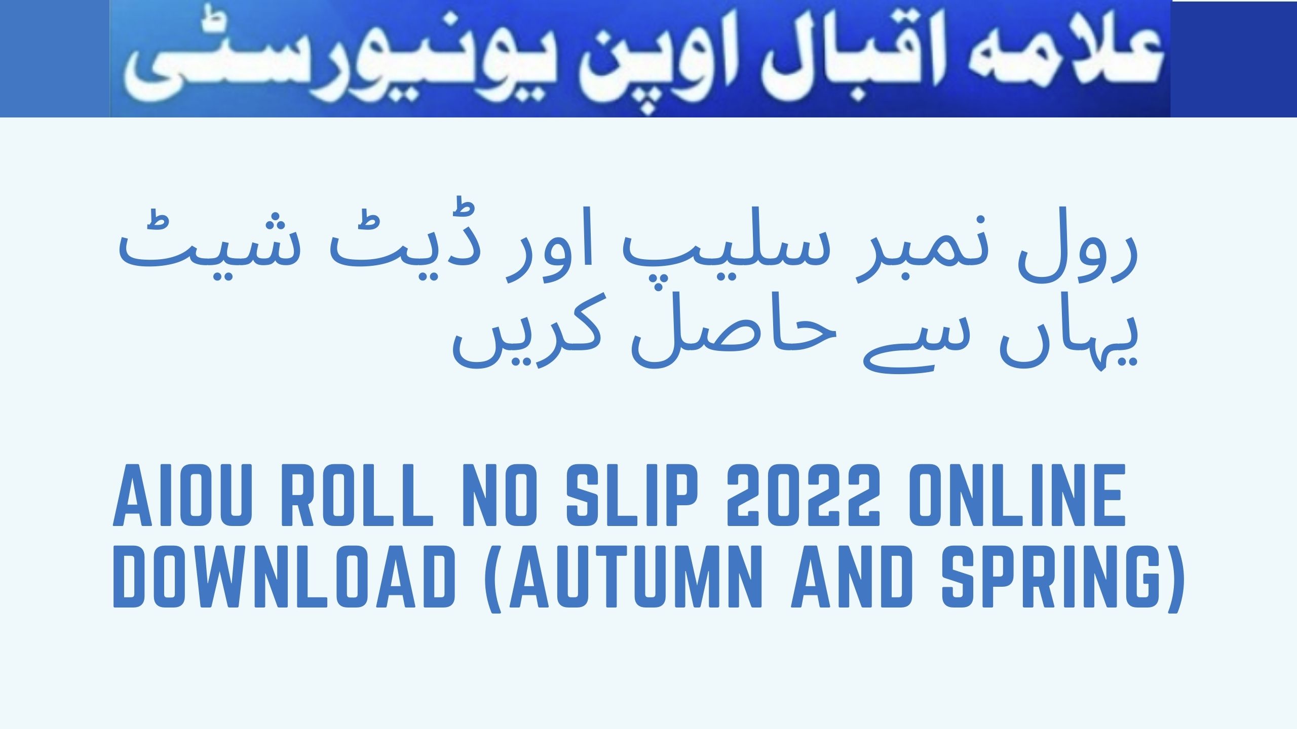 Aiou Date Sheet 2022 BA By Roll Number