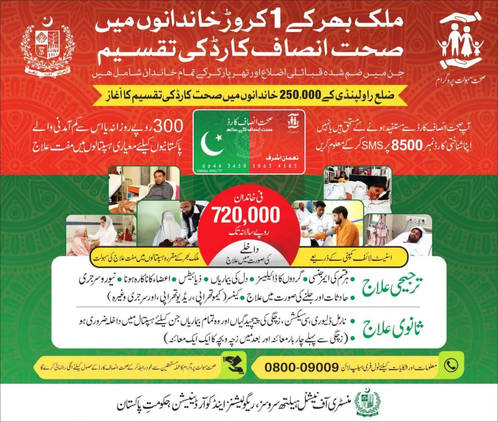 Naya Pakistan Sehat Card 
Registration Online 2022